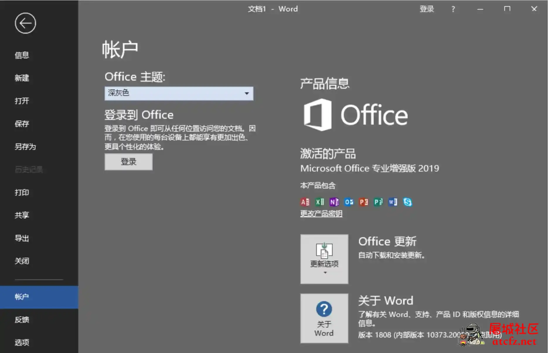 微软Office2019批量授权版批量授权商业版工具 屠城辅助网www.tcfz1.com1009